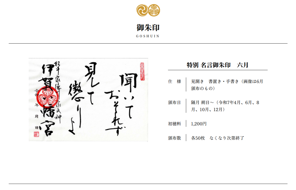 【特別御朱印】６月終了、次回８月