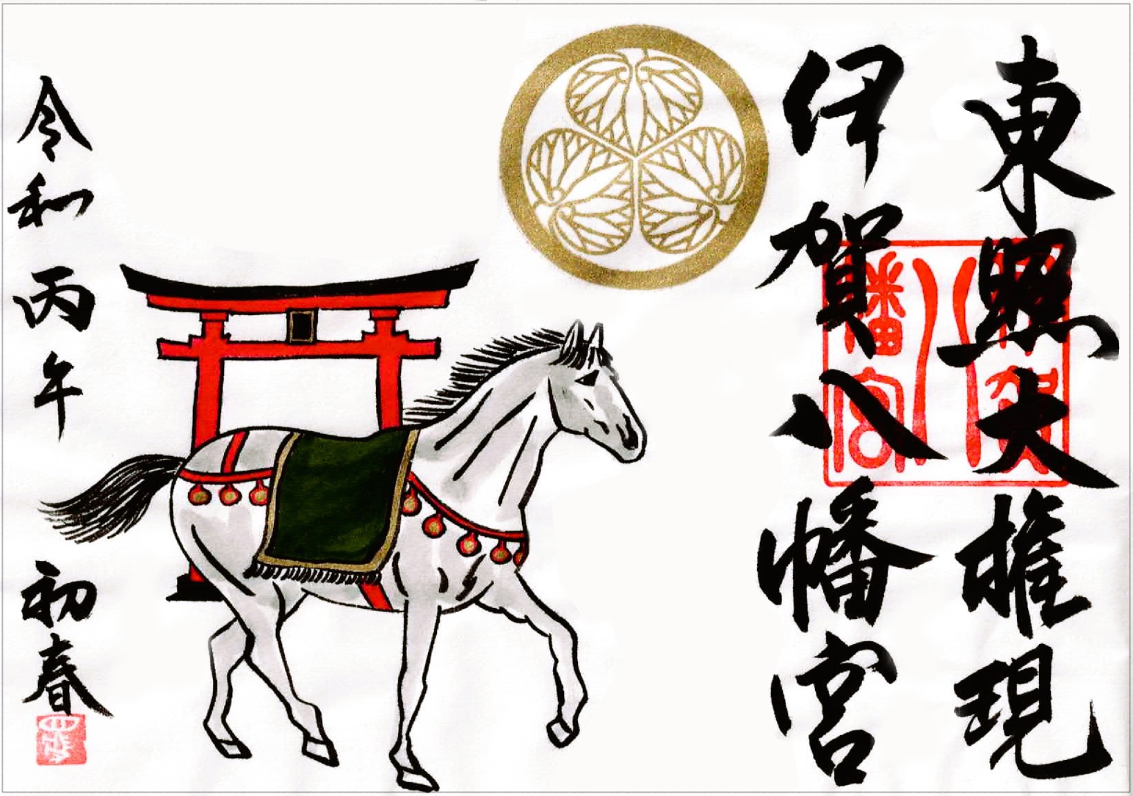 【令７】新春　干支御朱印