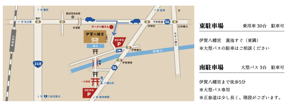 初詣｜駐車場・車でのアクセス・混雑時間まとめ【岡崎市】伊賀八幡宮　令８版